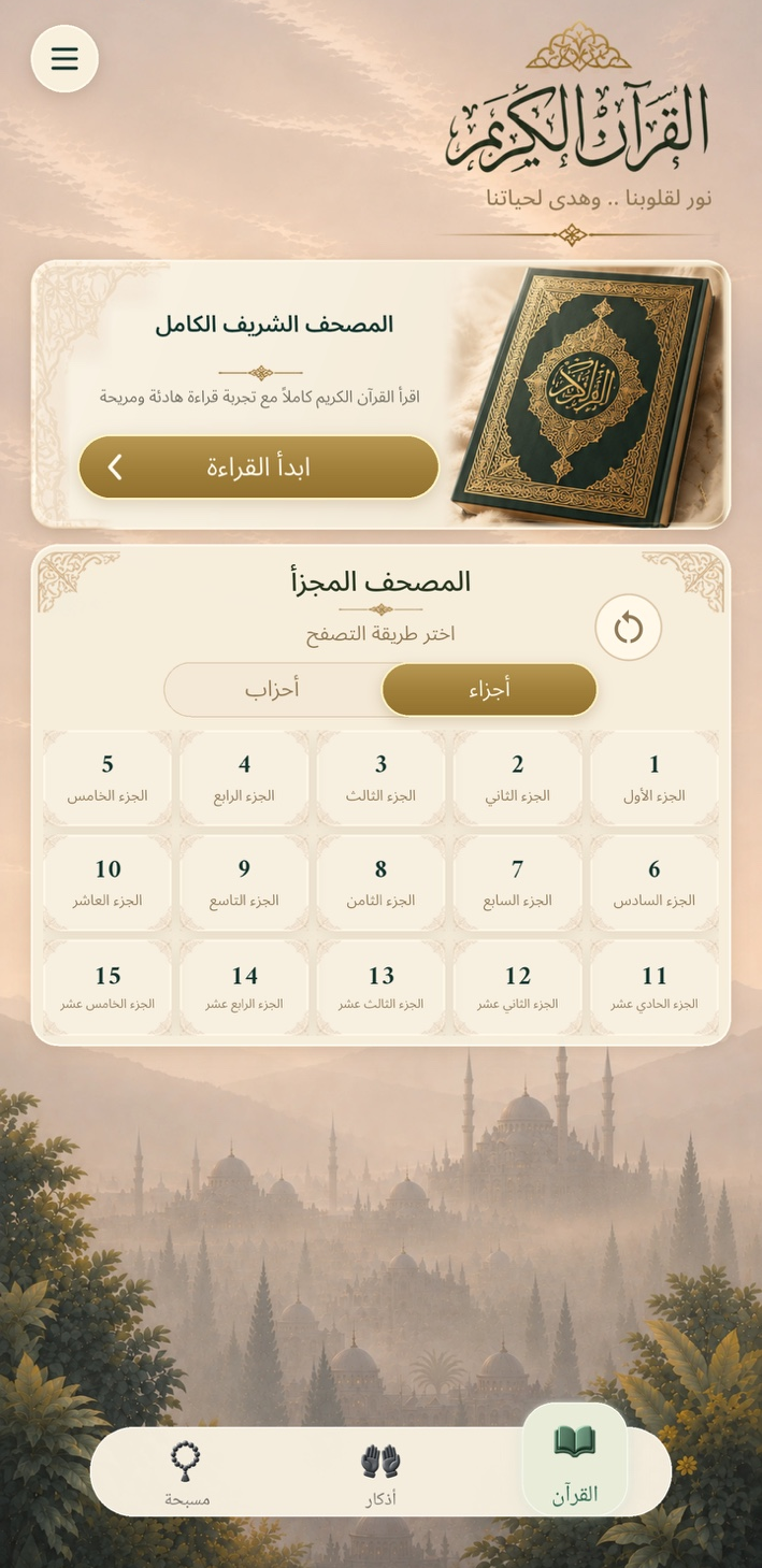 شاشة تطبيق ذاكرون