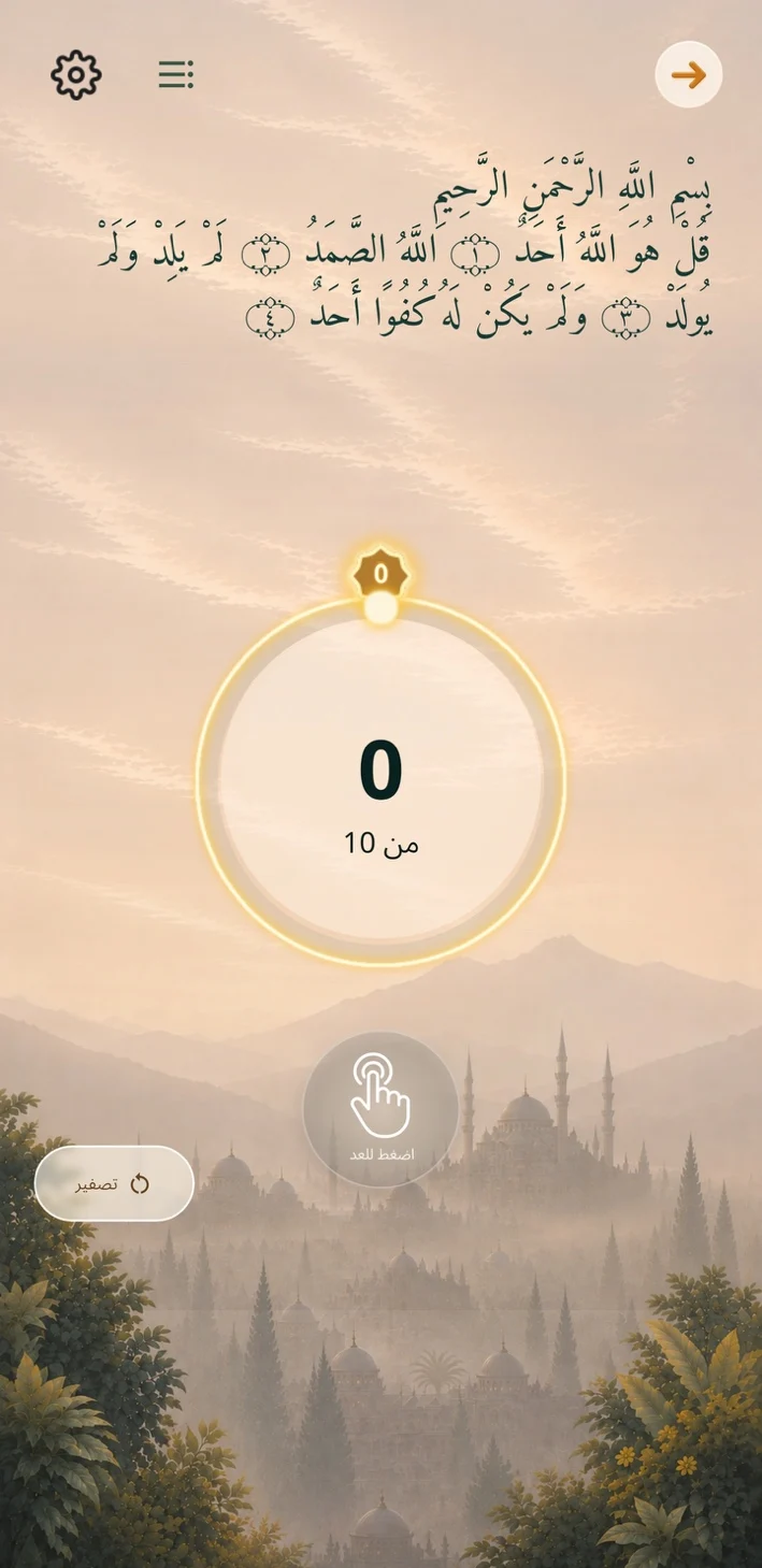 شاشة تطبيق ذاكرون